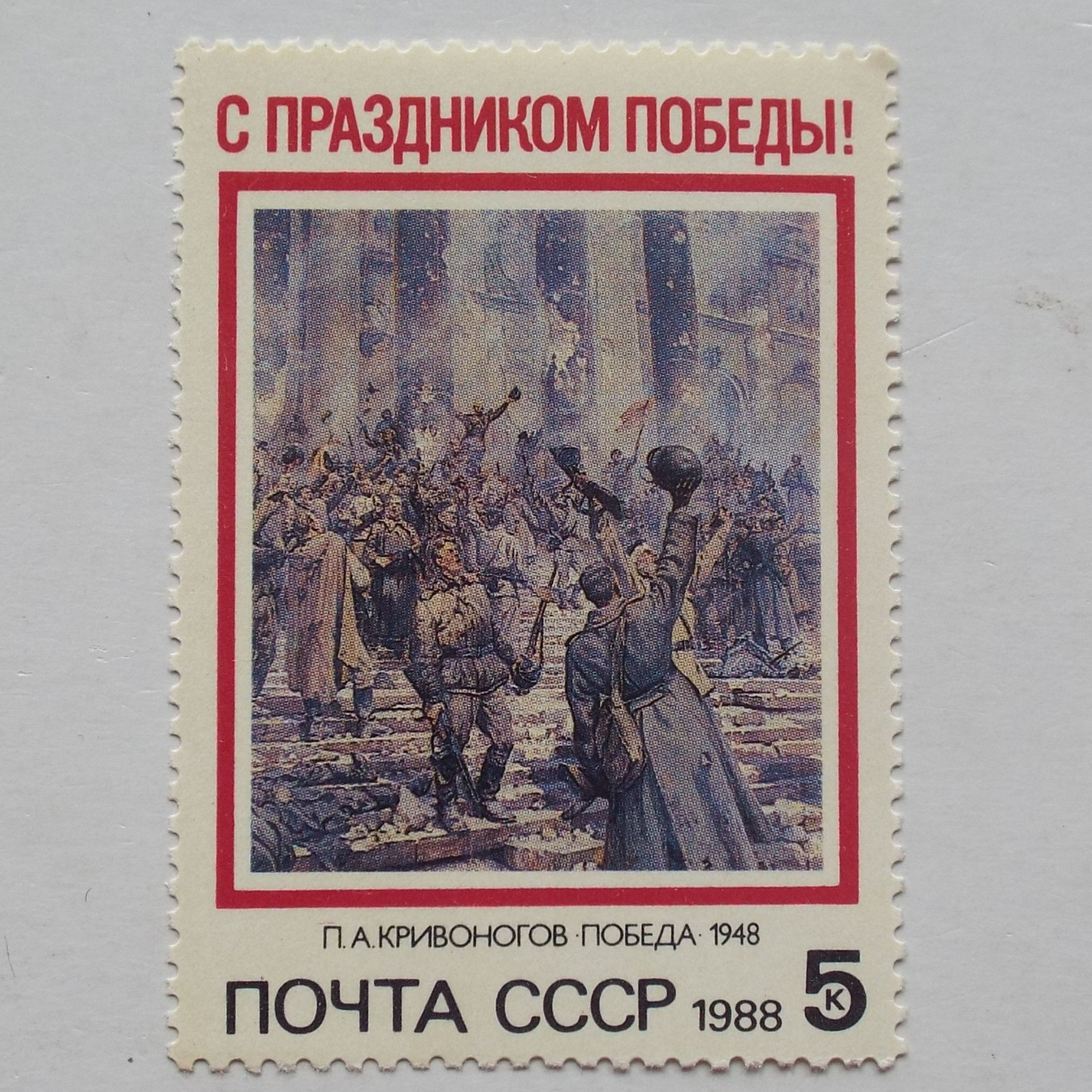 Russia - 1988 VE Day - Single UMM