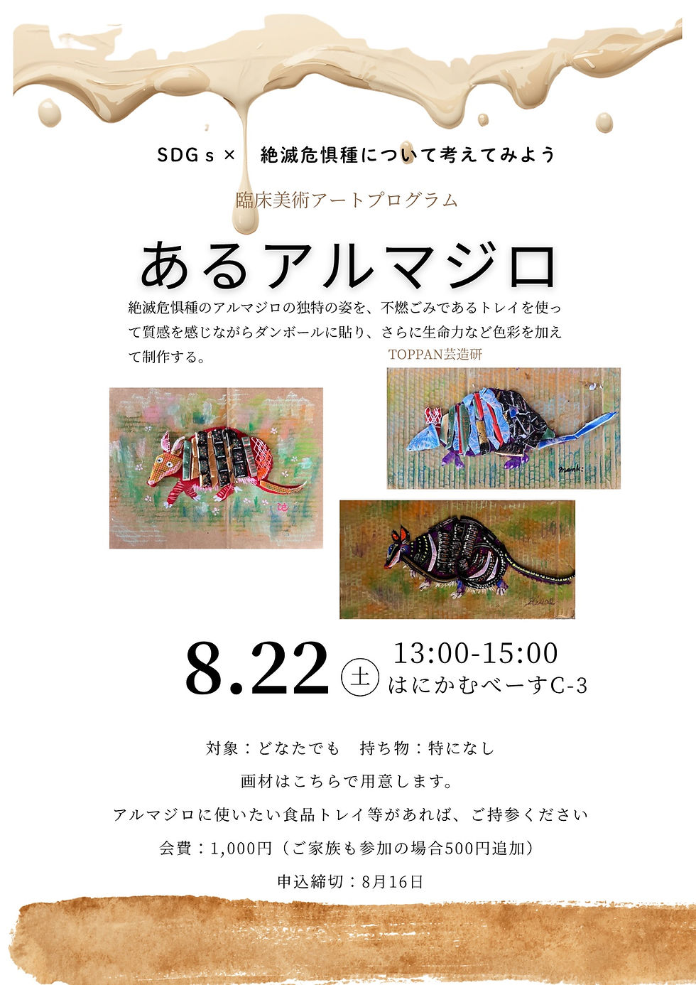 8月の臨床美術