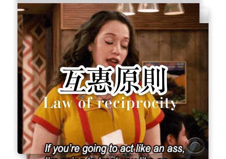 《互惠法則》常見說服手段