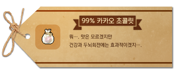 99% 카카오 초콜릿.png