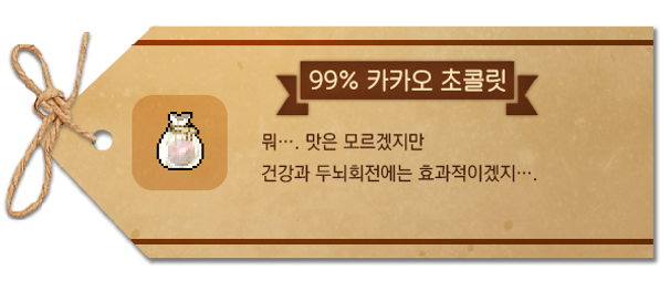 99% 카카오 초콜릿.png