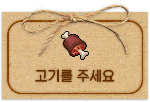 8고기.png