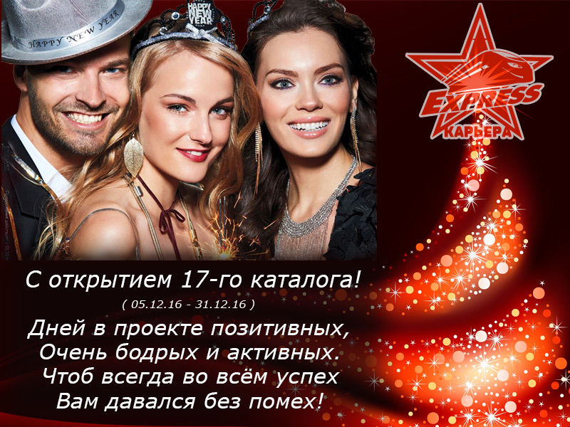 Каталог № 17 ОТКРЫТ !