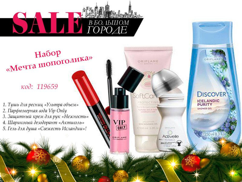 SALE в большом городе