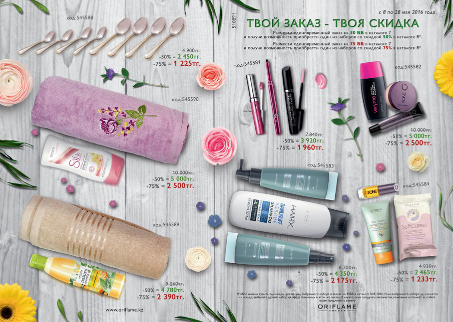 КАЗАХСТАН ! Программа лояльности " Твой заказ - твоя скидка "