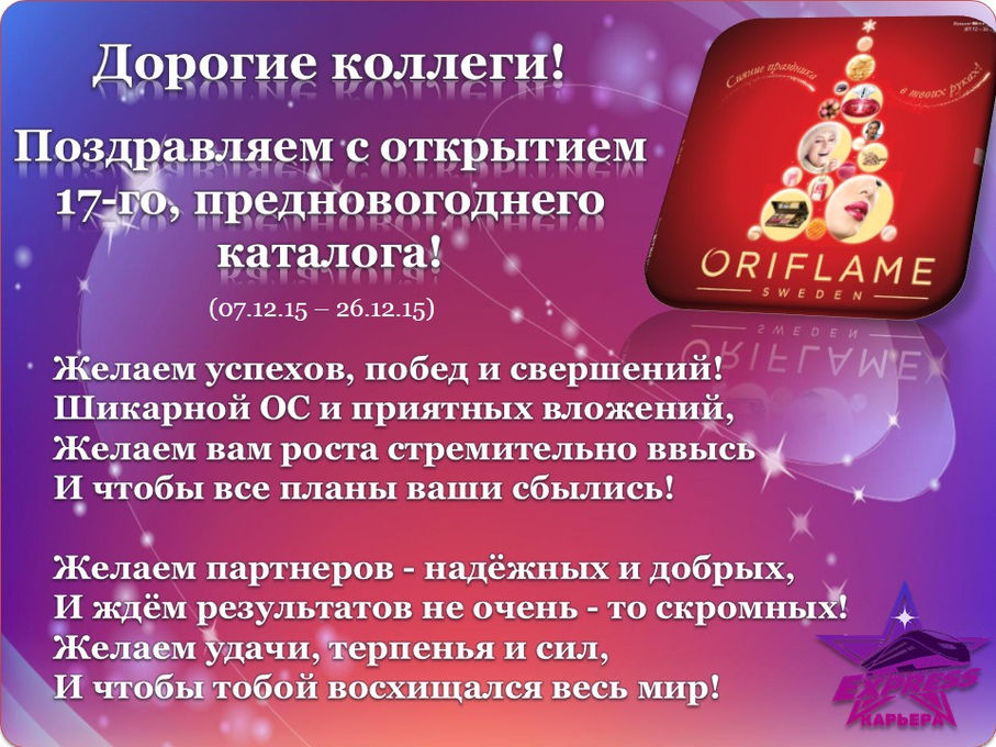 Каталог № 17 ОТКРЫТ !