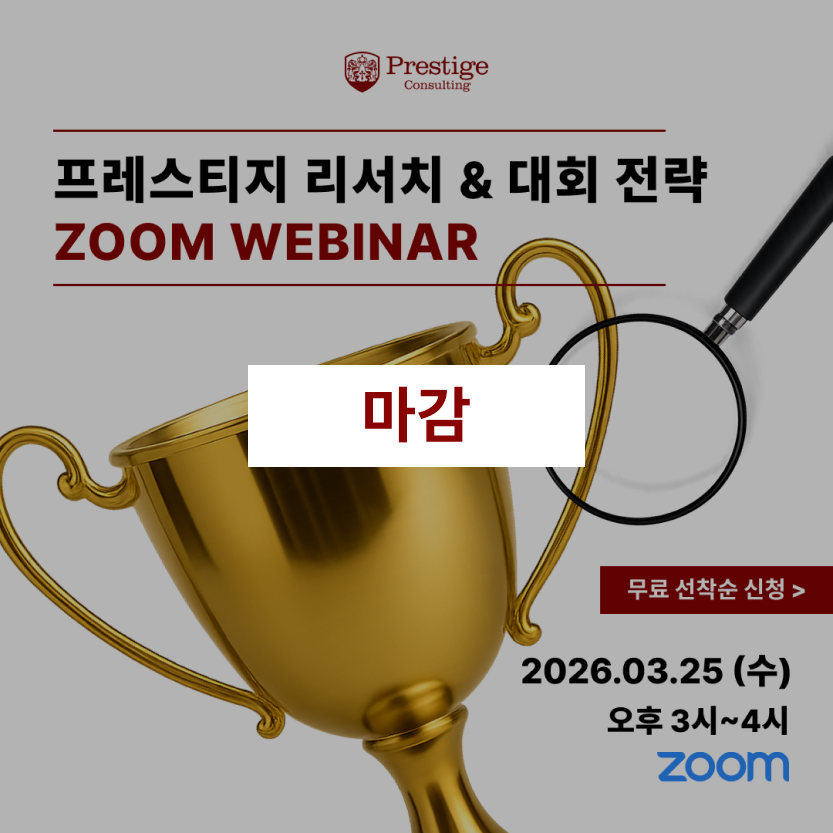 [2026 / 3월 행사] 리서치 & 대회 웨비나