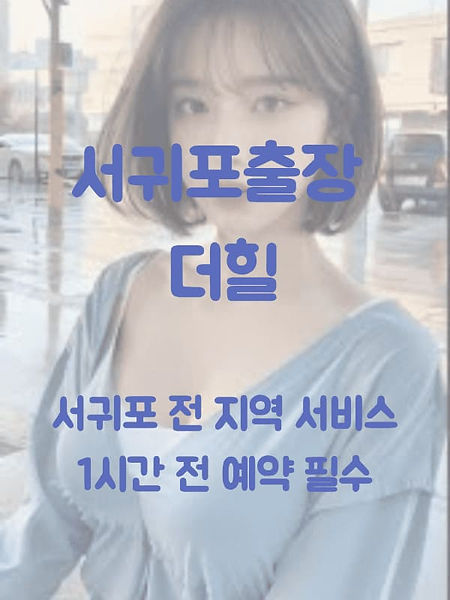 서귀포출장