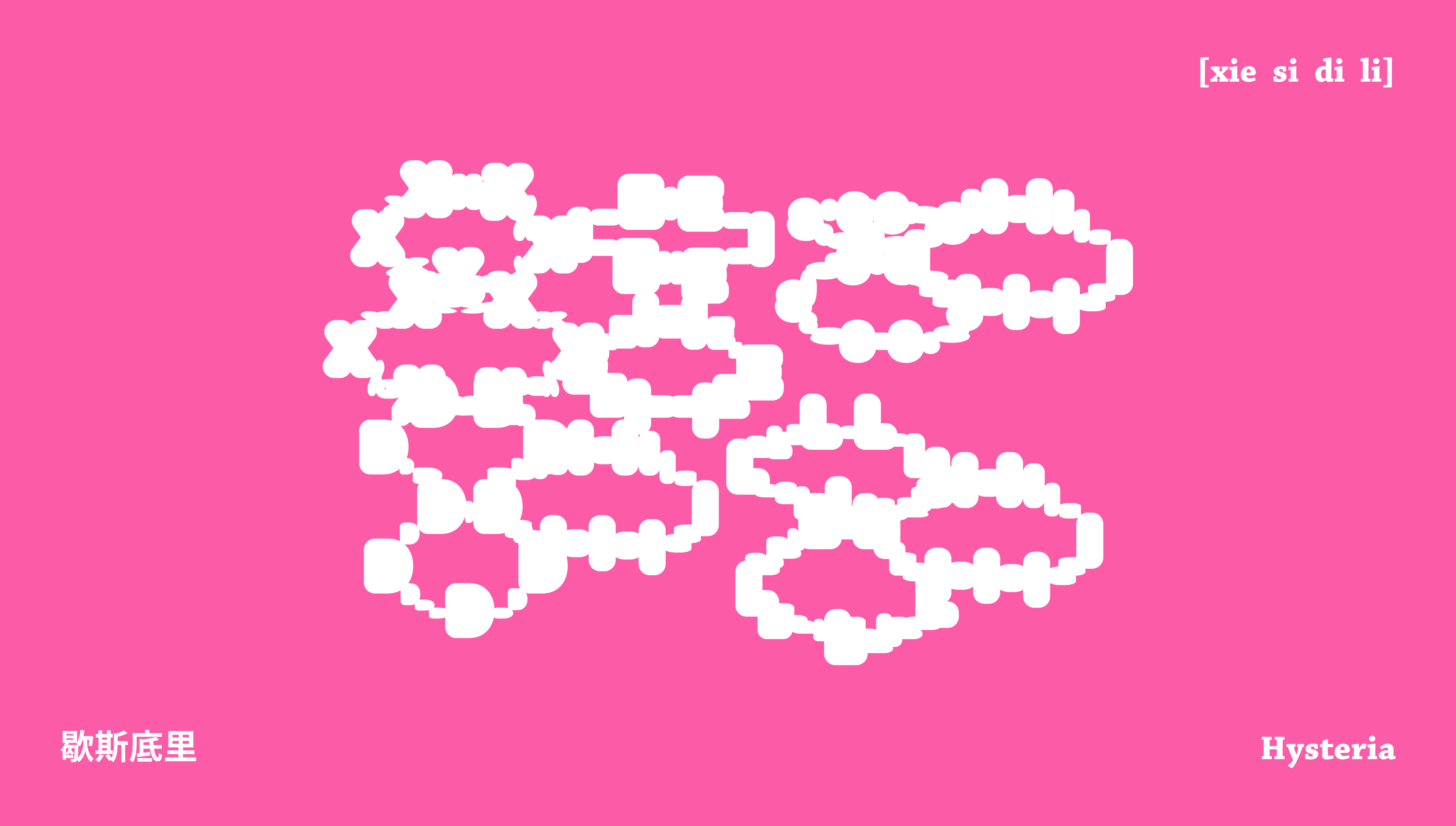 Echoes of Pinyin 5.gif