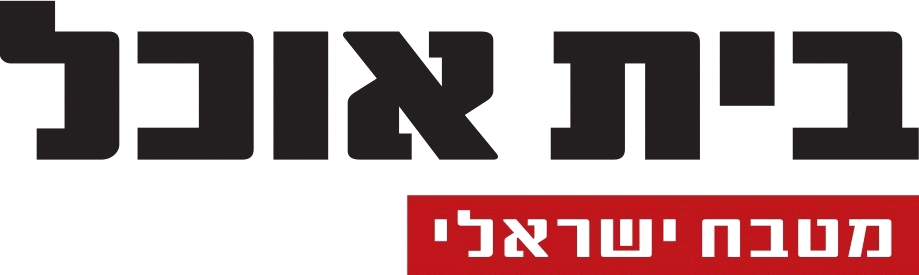 בית אוכל מטבח ישראלי
