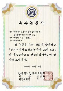 전전재 우수논문상.png
