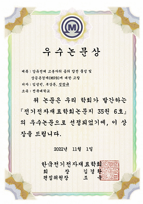 전전재 우수논문상.png