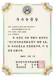 전전재 우수논문상.png