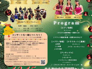 2024 MUSE クリスマスコンサート