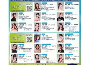 第50回 茨城県新人演奏会