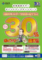 ネギーキャンペーン