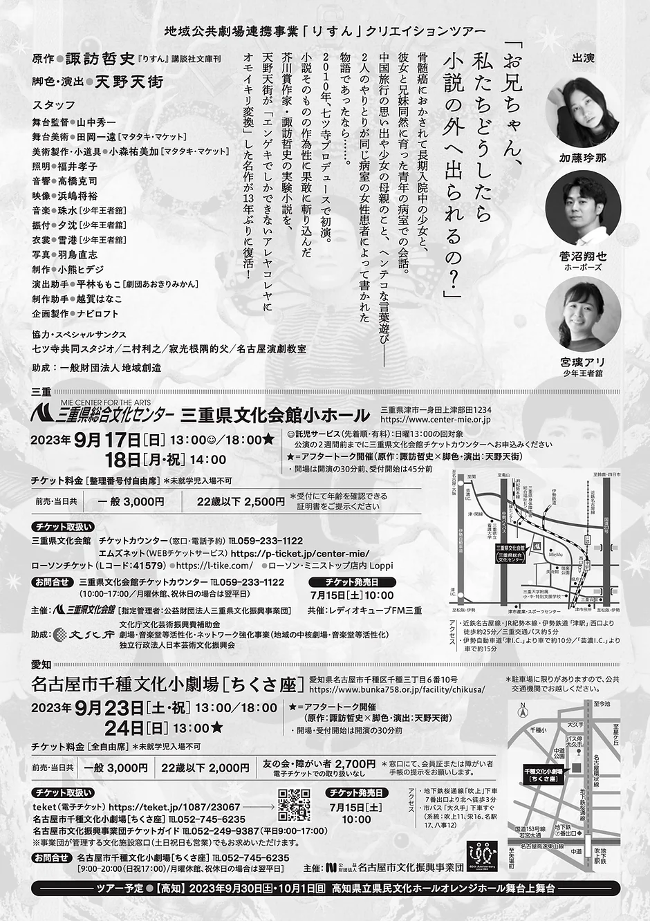 listen_mieaichi.webp