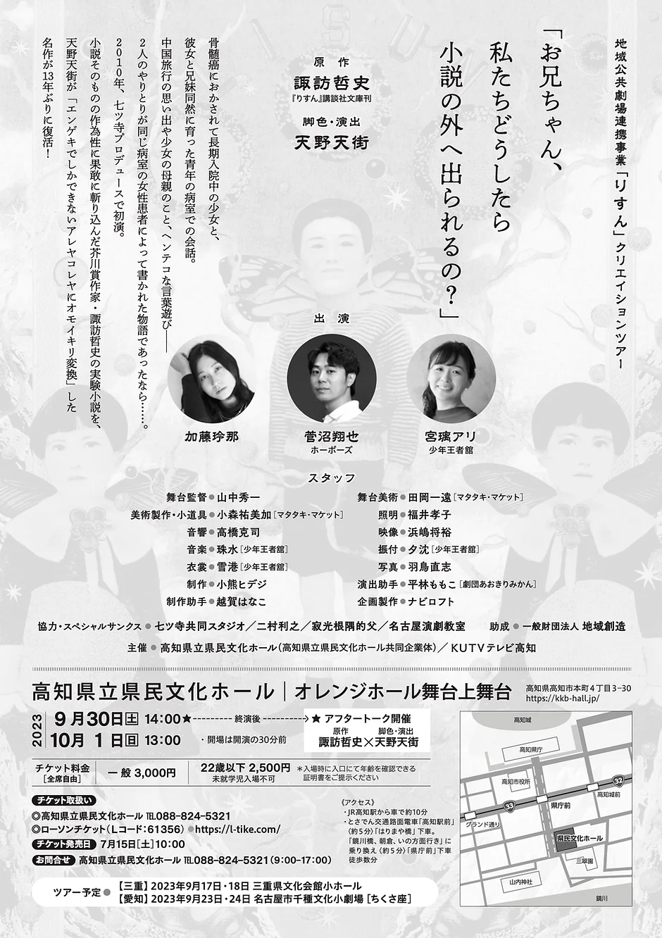 listen_kouchi.webp