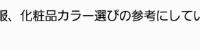 パーソナルカラー診断のご感想