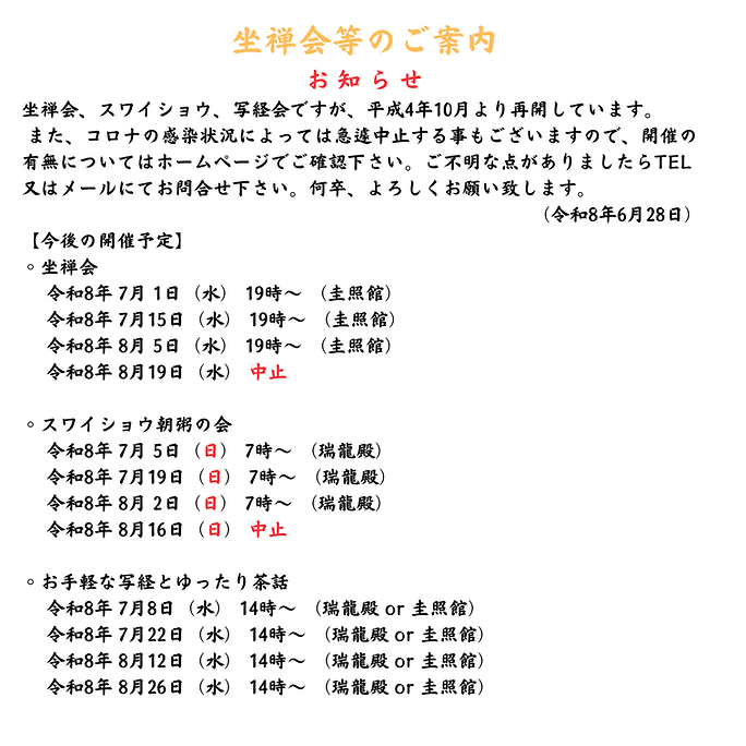 坐禅会等お知らせ5月 (3).png