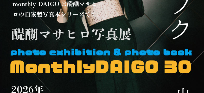 MonthlyDAIGO 30 ナンコノフク