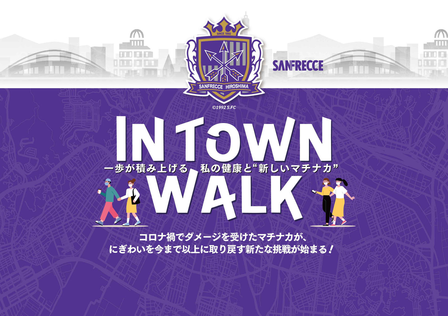 マチナカDX「IN TOWN WALK」