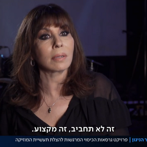 צו השעה - חקיקת חוקי מוזיקה!