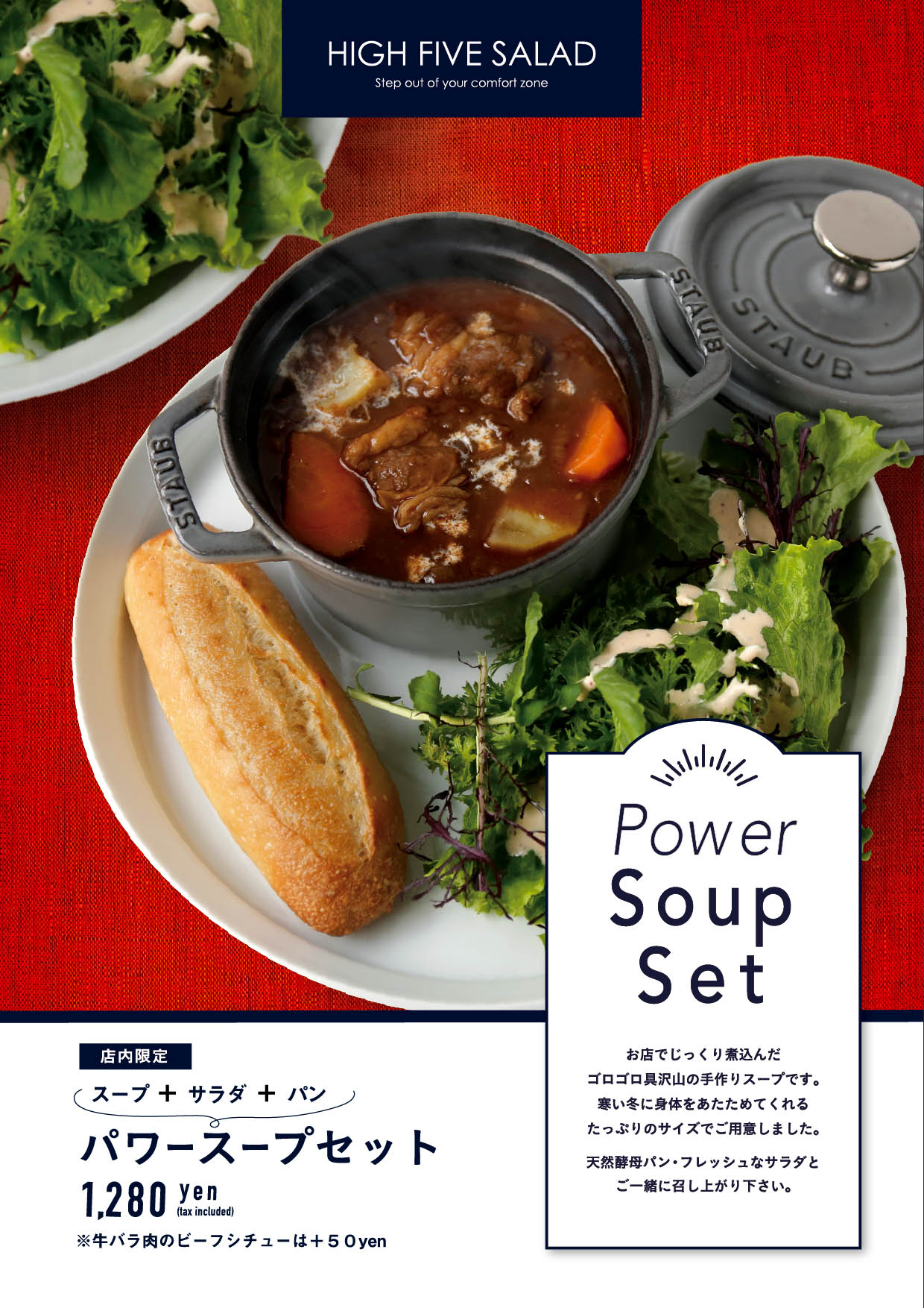 HFS_201712soup_poster