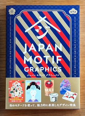 aiko shima | 掲載書籍 | ジャパン モチーフ フラフィックス