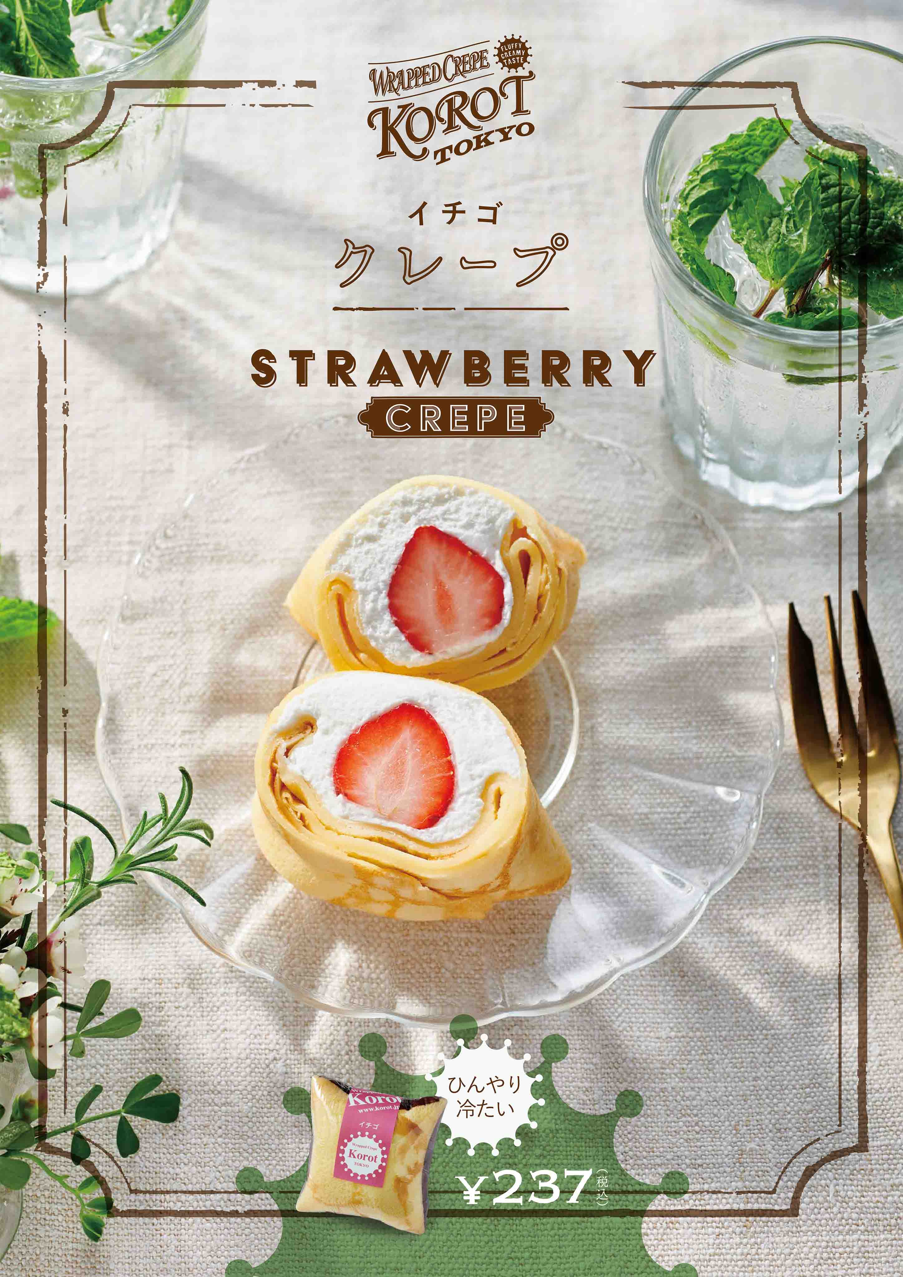 korot_201808_strawberry_poster