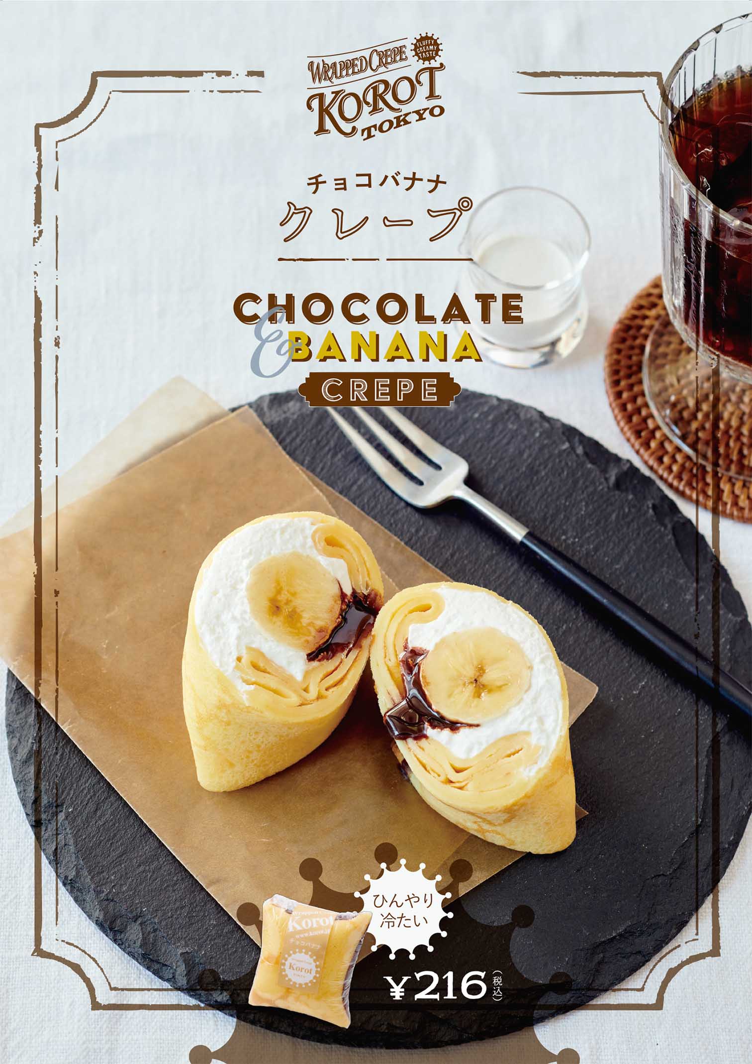 korot_201807_chocobanana_poster