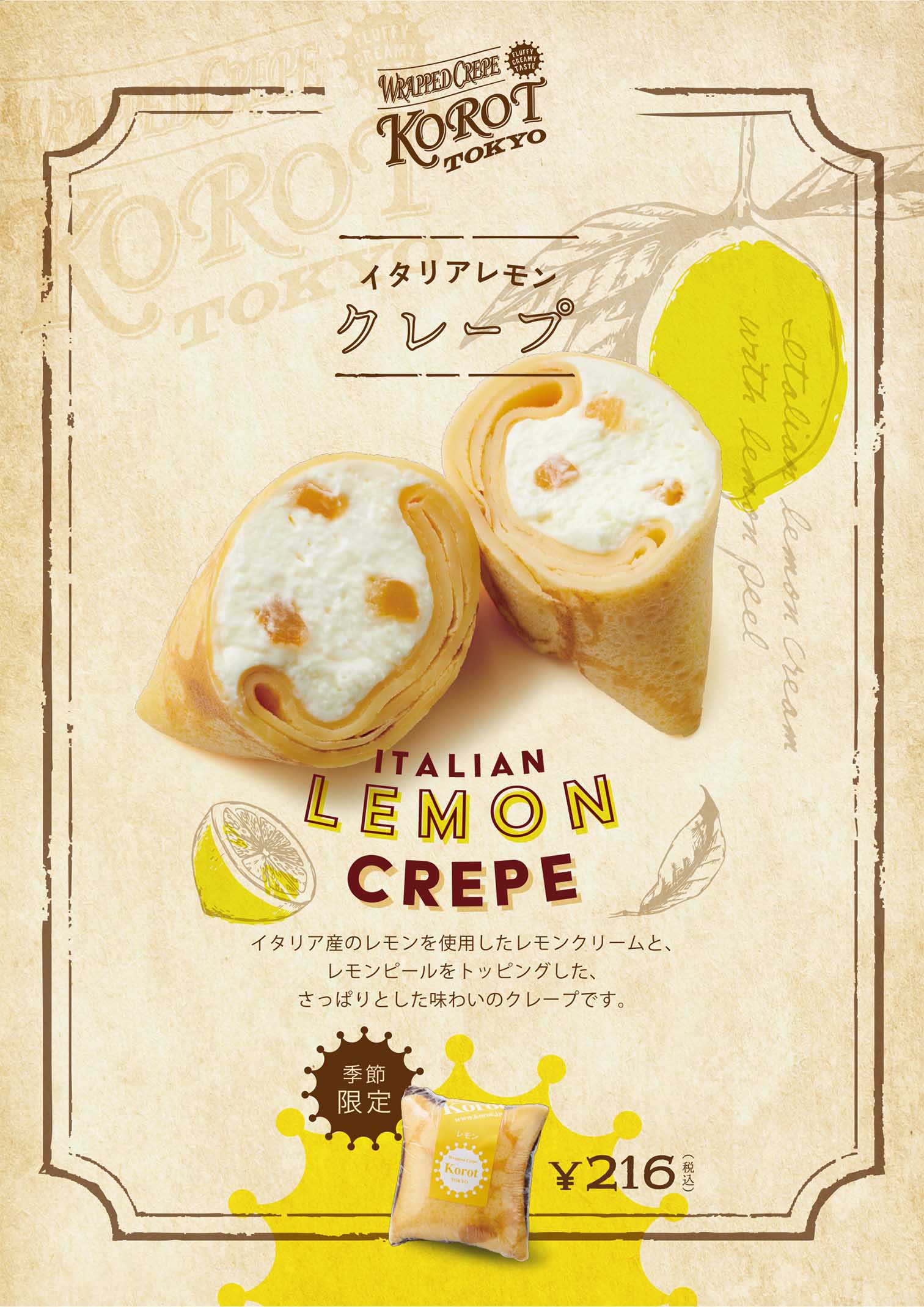 korot_201807_lemoncrepe_poster