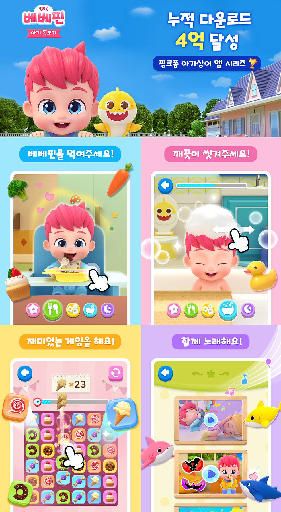 베베핀 아기돌보기 앱 상세
