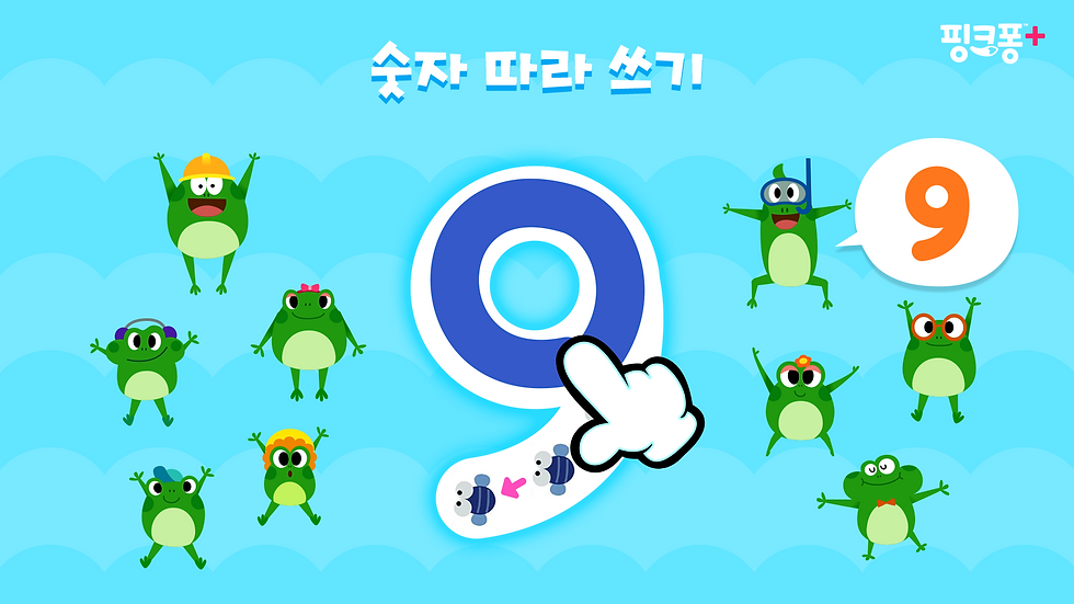 핑크퐁 123 숫자 앱 화면