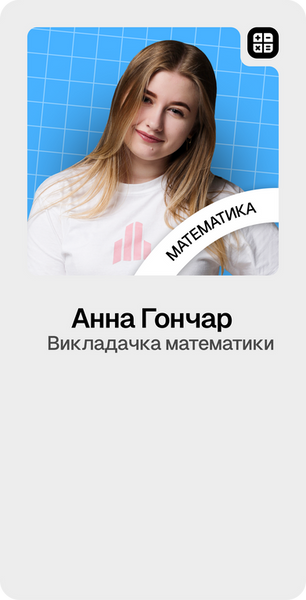 Аня.png