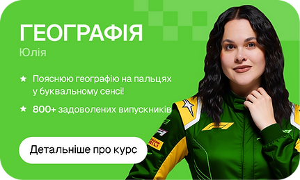 Гео (2).png