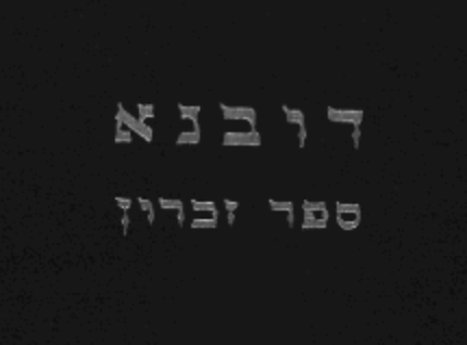Dubno Remembrance Book