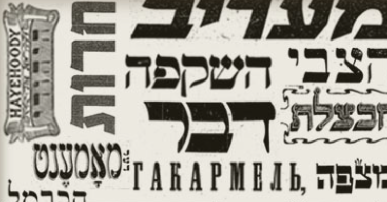 Historical Jewish Press Archives