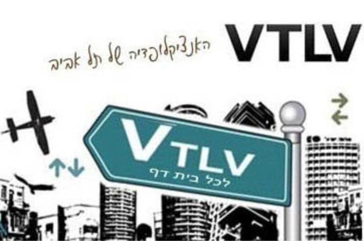 תל אביב של פעם