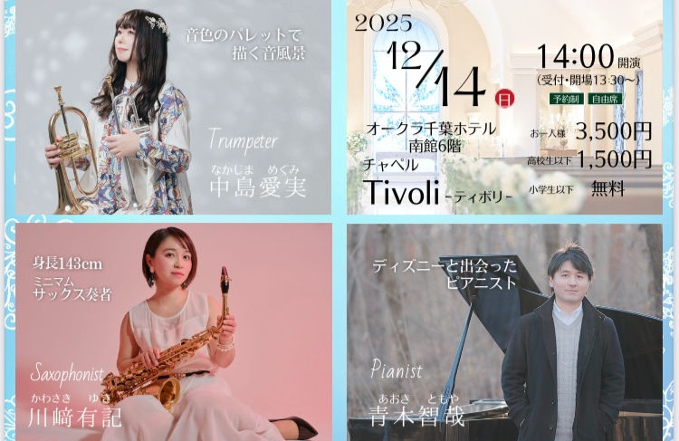 チャペルコンサート　@千葉