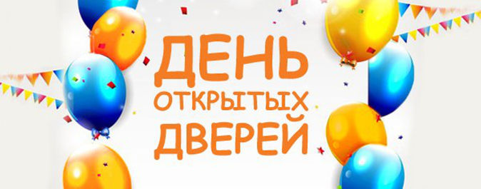 День открытых дверей в детском технопарке!