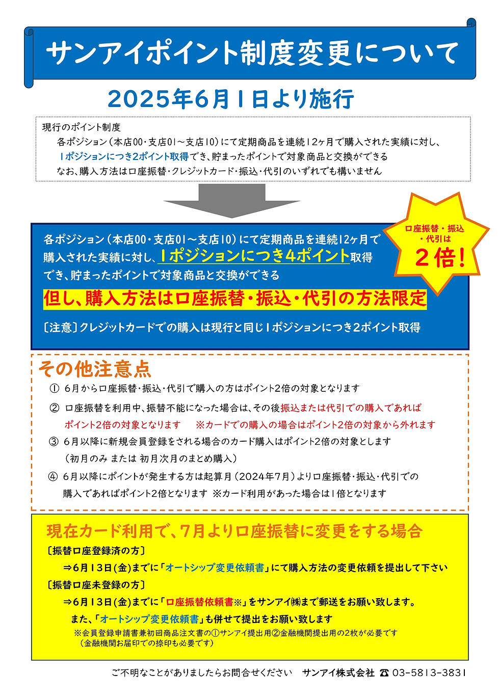 ポイント2倍告知フライヤー2507_page-0001.jpg