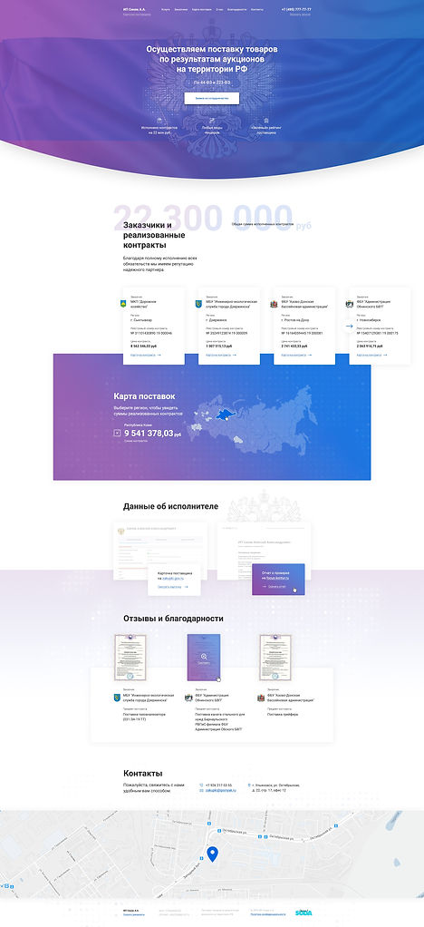 Госзакупки ИП Синяк главная-min.jpg