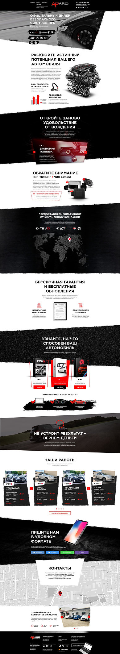 Чип-тюнинг-главная-min.jpg