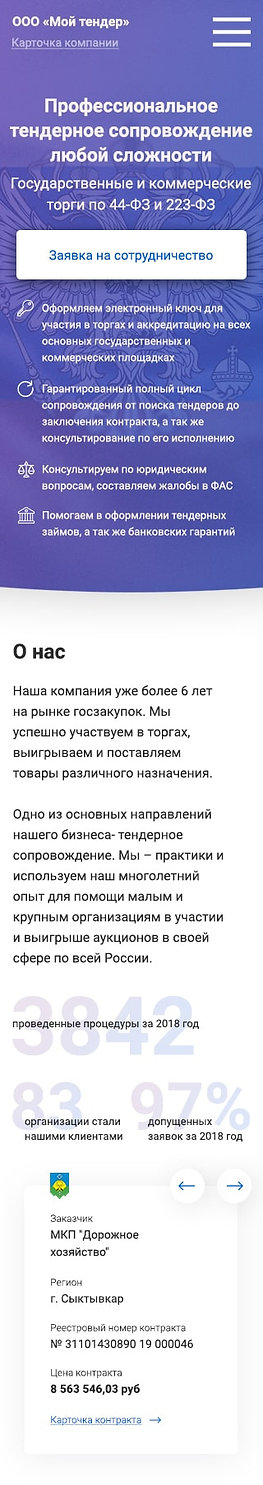 Госзакупки ИП Синяк услуги мобилка-min.j