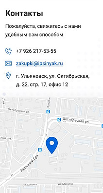 Госзакупки ИП Синяк услуги мобилка-min.j
