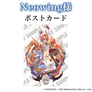法人特典_Neowing様.png