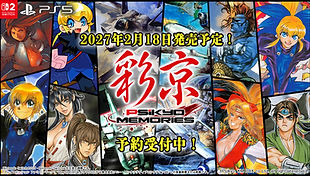 psikyo_SNS用キービジュjpg.jpg