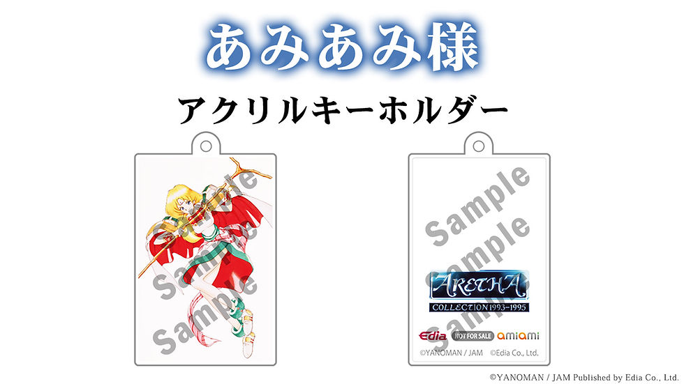 あみあみ_マルシー修正.jpg