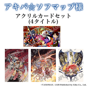 法人特典_アキバ☆ソフマップ様 (2).png